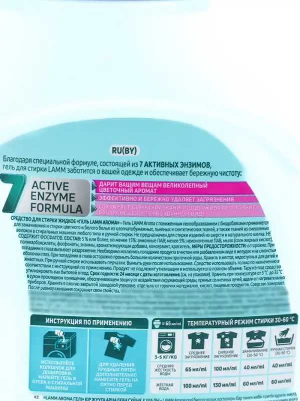 Гель для стирки LAMM Aroma, 1,04 л