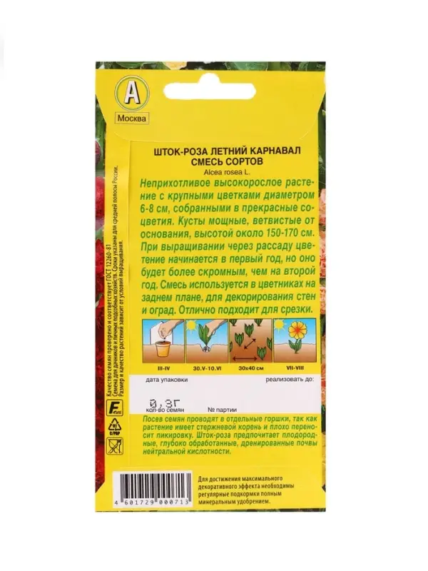 Набор Семена цветов ШТОК-РОЗА (215447370) ВБ