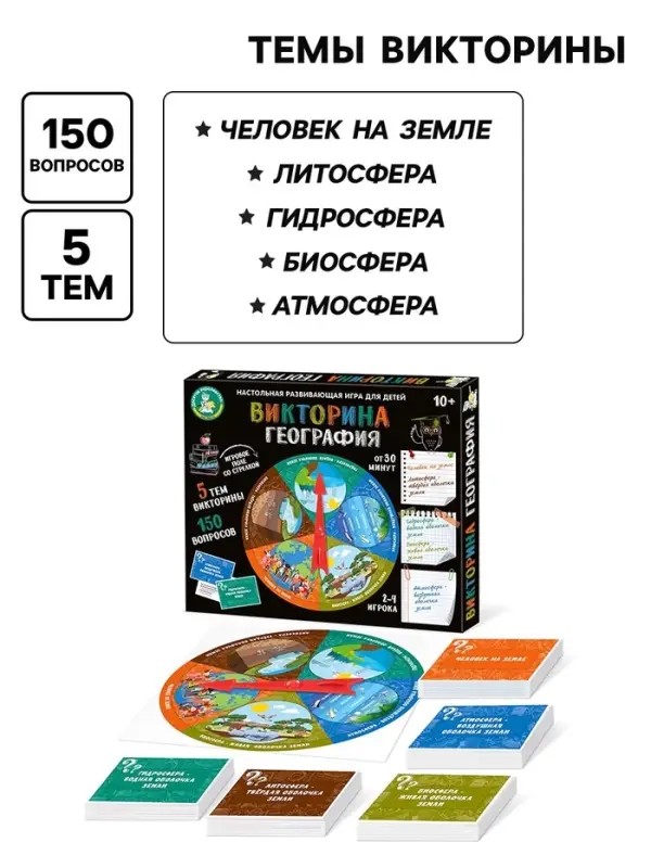 Настольная игра Десятое Королевство &laquo;Викторина. География&raquo;, 2-4 игрока, 10+