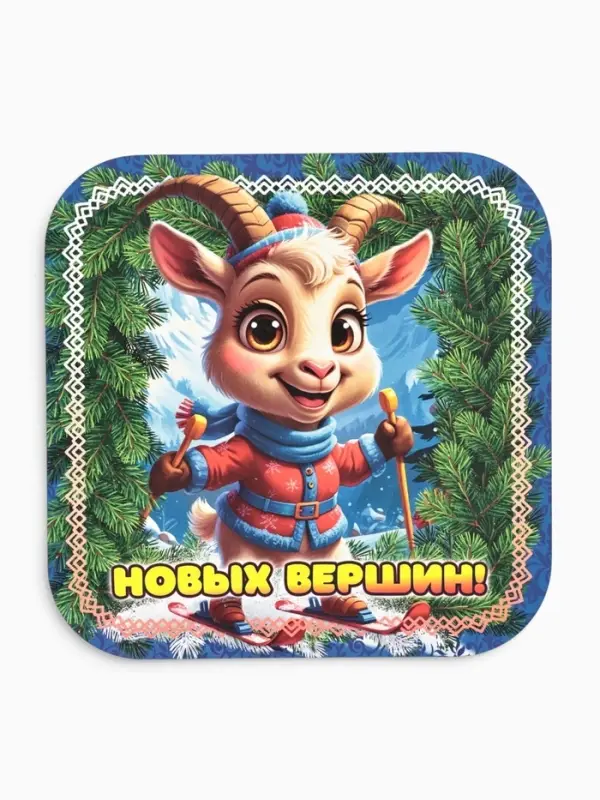Подставка под горячее новогодняя &laquo;Символ года. Новых вершин&raquo;, 19&times;19 см, дерево, синий, зелёный