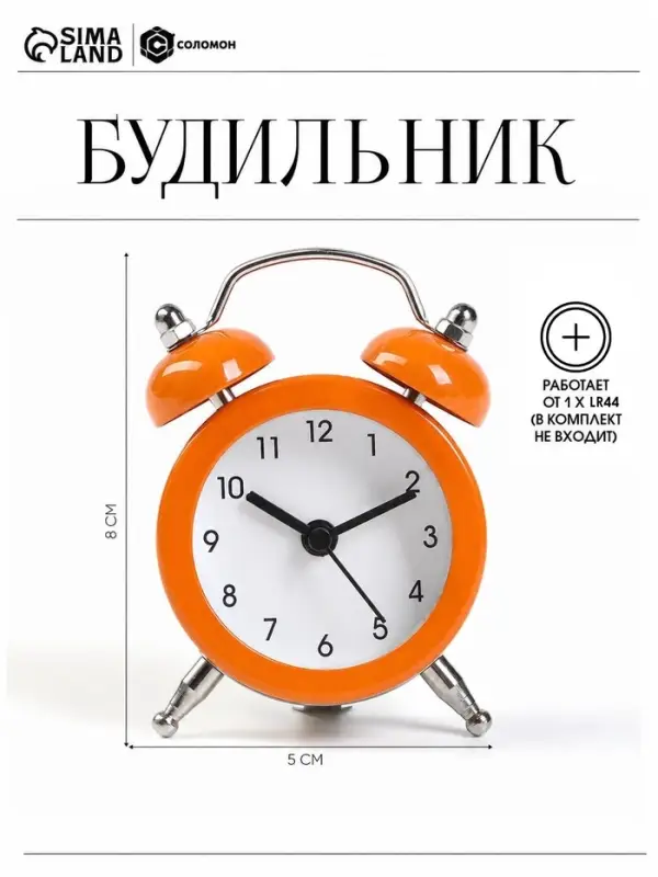 Будильник &laquo;Батлфорд&raquo;, d=5 см, 8&times;5 см, от батарейки АА