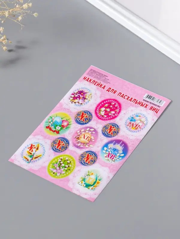 Наклейка пасхальная 11*17 Верба уп.20шт.