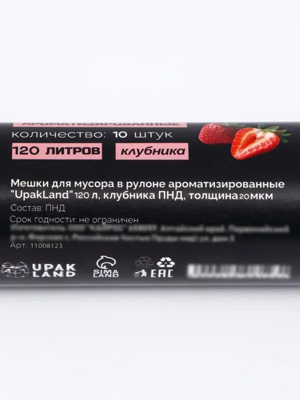 Мешки для мусора в рулоне ароматизированные UpakLand 120 л, клубника ПНД, толщ 20 мкм, 10 шт.