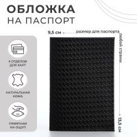 Обложка для паспорта, 5 карманов для карт, цвет чёрный