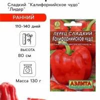 Семена Перец сладкий &laquo;Калифорнийское чудо&raquo;, 0.3 г, &laquo;Аэлита&raquo;