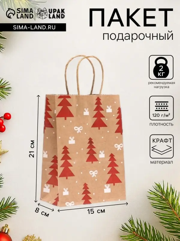 Пакет бумажный подарочный новогодний крафт &laquo;Ёлки&raquo; 15&times;21&times;8 см