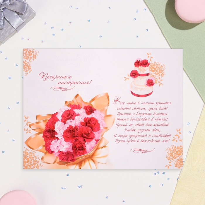 Открытка  Открытка "С Юбилеем 80!" летний завтрак, тиснение, конгрев, А4