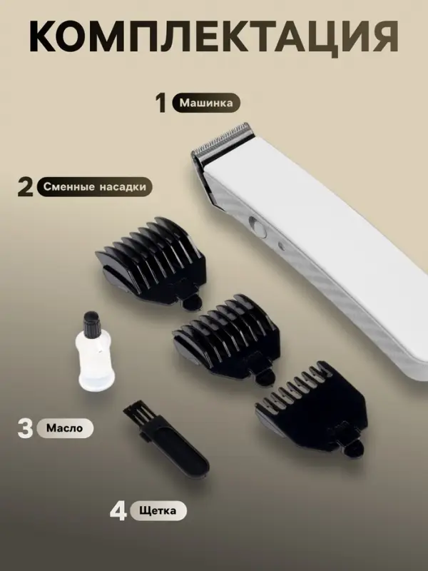 Машинка для стрижки Luazon LTRI-21, 3 Вт, 3 насадки, LED-индикатор, от АКБ, белая