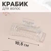 Крабик для волос &laquo;Бонди&raquo; прямой, 10.5&times;5 см, прозрачный перламутр