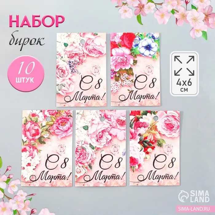 Набор бирок для подарков «Цветочная композиция», 10 шт. (5 видов), картон, 4×6 см Набор бирок для подарков «Цветочная композиция», 10 шт. (5 видов), картон, 4×6 см