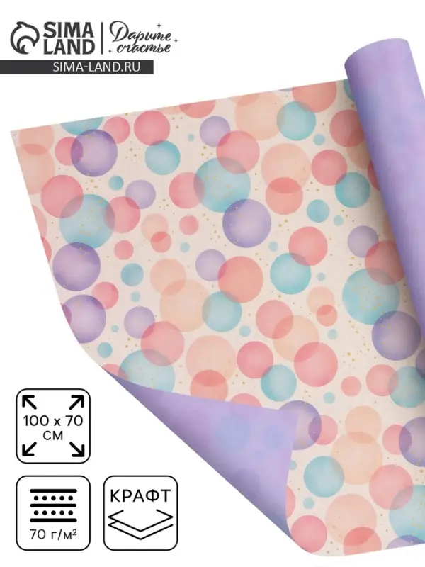 Бумага крафтовая двухсторонняя &laquo;Шары&raquo;, 70 &times; 100 см