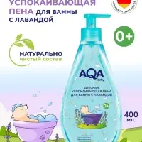 Пена для ванн детская с лавандой AQA baby успокаивающая, 400 мл