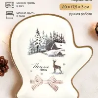 Блюдо новогоднее &laquo;Теплой зимы&raquo;, 20&times;17.5&times;3 см, ручная работа