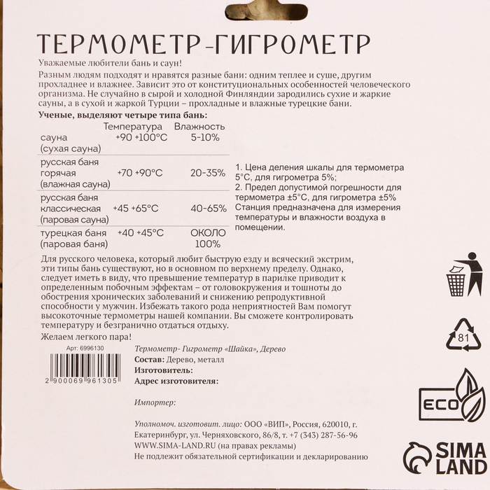 Термометр-гигрометр "Шайка", дерево