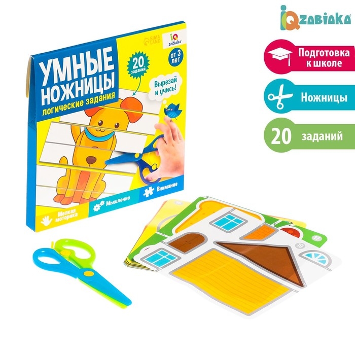 Развивающий набор «Умные ножницы», логические задания Развивающий набор «Умные ножницы», логические задания
