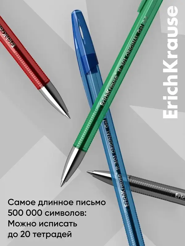 Набор ручек гелевых ErichKrause R=301 Original Gel, 4 цвета, узел 0.5 мм
