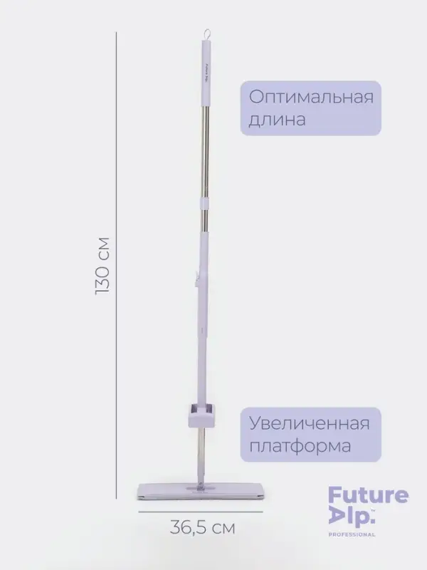 Швабра с отжимом Future Alp Duble Flip, с системой очистки, ручка 130 см, насадка 36.5 см