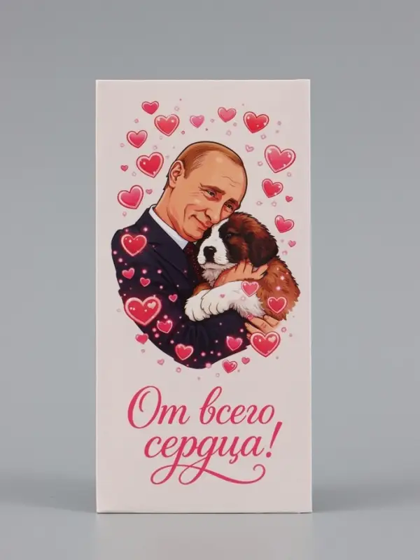 Конверт для денег &laquo;От всего сердца!&raquo;, Путин, 16.5&times;8 см