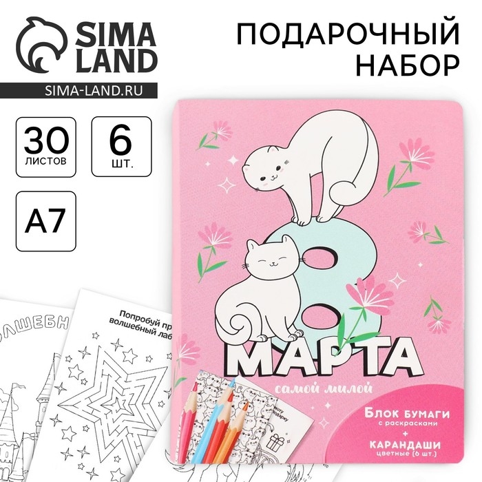 Подарочный набор в открытке: отрывной блок с заданиями и карандаши «Самой милой с 8 марта» Подарочный набор в открытке: отрывной блок с заданиями и карандаши «Самой милой с 8 марта»