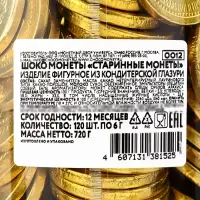 Монеты шоколадные &laquo;Старинные монеты&raquo;, в банке, 6 г