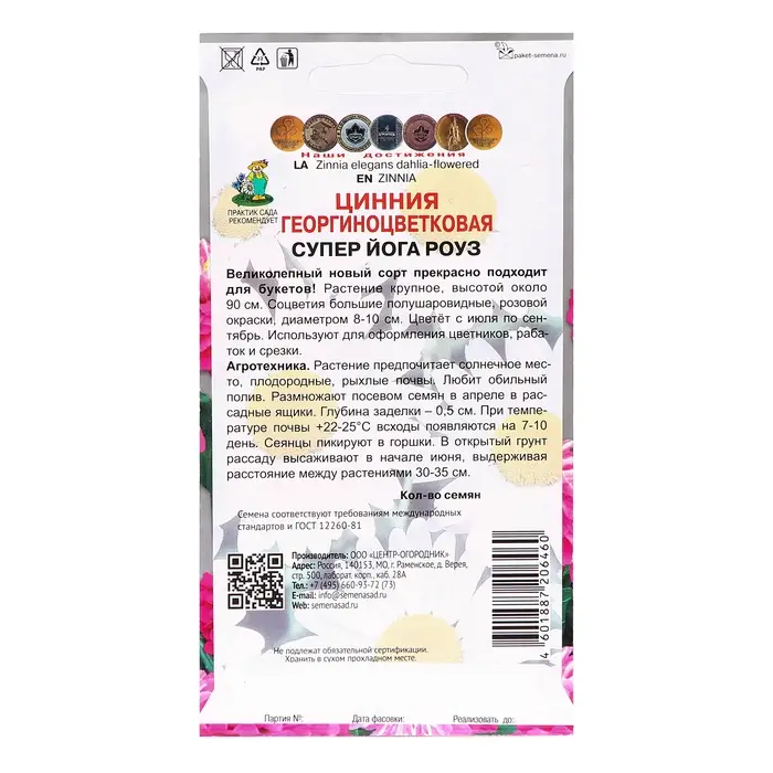 Семена цветов Цинния георгиноцветковая  Семена цветов Цинния георгиноцветковая "Супер йога роуз", 0,4гр.