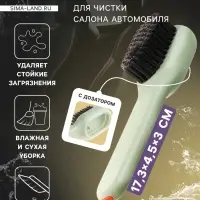 Щетка для чистки салона с дозатором