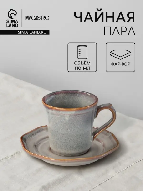 Кофейная пара Magistro Vintage, 110 мл, фарфор, серая