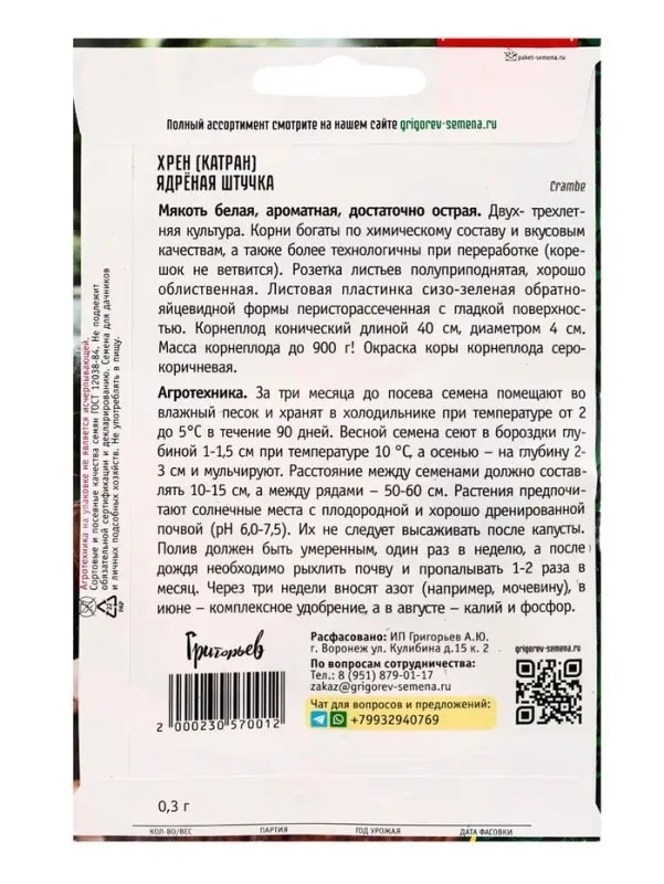 Семена цветов Хрен Ядрёная Штучка  0,3г.  12.29 г.