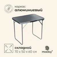 Стол туристический Maclay, складной, 70&times;50&times;60 см
