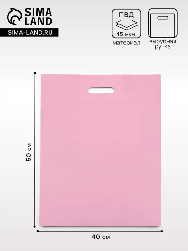 Пакет с вырубной усиленной ручкой, розовый, ПВД, 40&times;50 см, 45 мкм