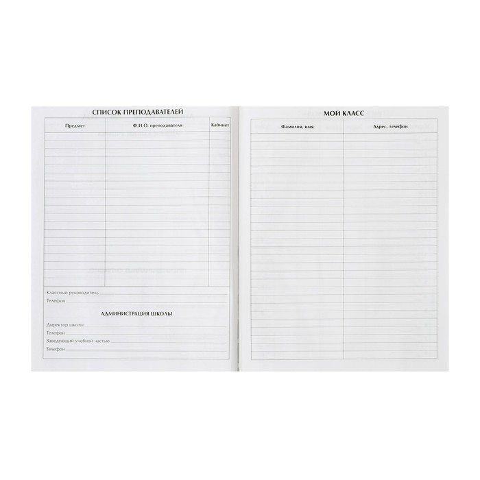 Дневник для 1-4 классов, "Школа", твердая обложка 7БЦ, глянцевая ламинация, 48 листов