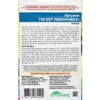 Семена Цветы Петуния &laquo;Гигант&raquo; лимонная, F1, 10 шт.