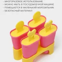Форма для мороженого Доляна &laquo;Симпл&raquo;, 4 ячейки, пластик, розовая, жёлтая