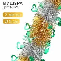 Мишура новогодняя &laquo;Зимнее волшебство. Переплёт&raquo;, сердце, d=5 см, 200 см, МИКС