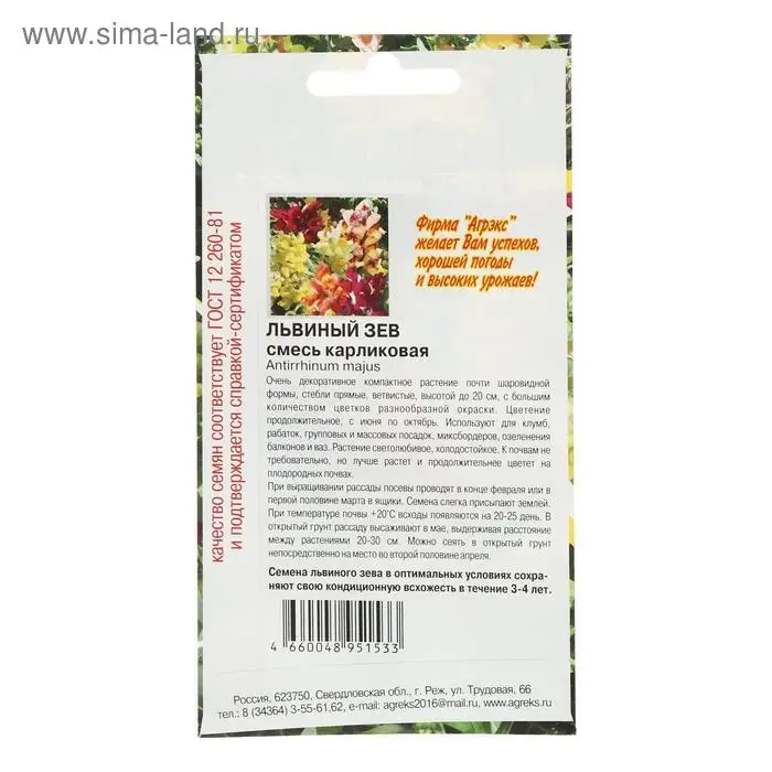 Семена цветов однолетние Львиный зев карликовая смесь  0,1 Семена цветов однолетние Львиный зев карликовая смесь  0,1