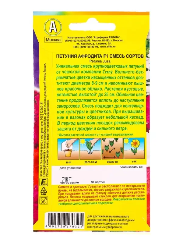 Семена цветов Петуния Афродита F1 крупноцветковая, смесь сортов (драже) С. Cerny, Ц/П,7 шт. 1094564 Семена цветов Петуния Афродита F1 крупноцветковая, смесь сортов (драже) С. Cerny, Ц/П,7 шт. 1094564