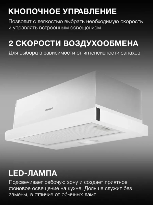 Вытяжка встраиваемая HBH 6230 W белый