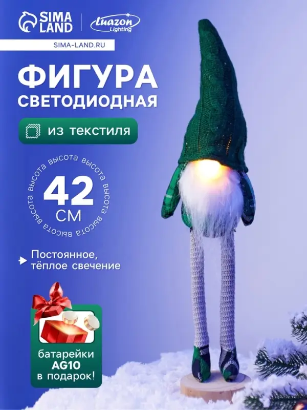 Светодиодная фигура &laquo;Гном в зелёном&raquo; 42 см, текстиль, 1 LED, от батареек AG10&times;3, свечение тёплое белое