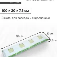 Субстрат минераловатный &laquo;Эковер&raquo;, в мате, для рассады, для гидропоники, 100&times;20&times;7.5 см