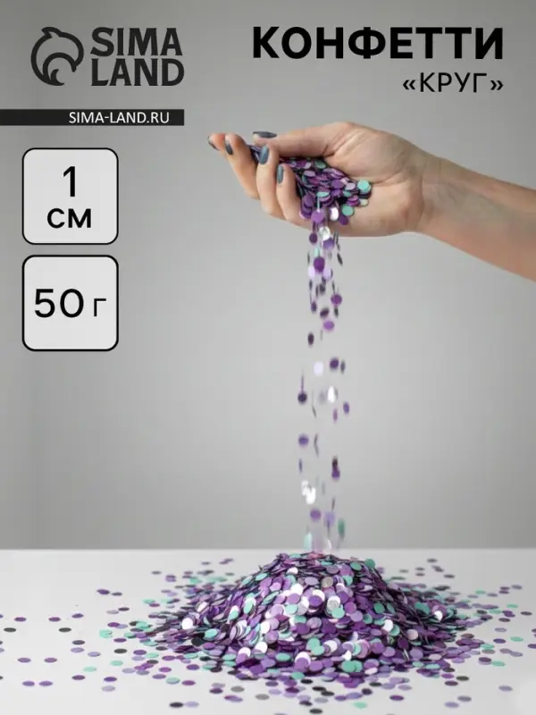 Конфетти «Круг», фольга и тишью, металлик, 1 см, 50 г, МИКС