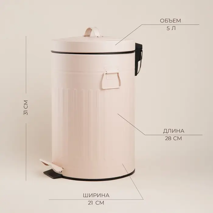 Ведро для мусора SL Home, 5 л, 28&times;21&times;31 см, бежевое