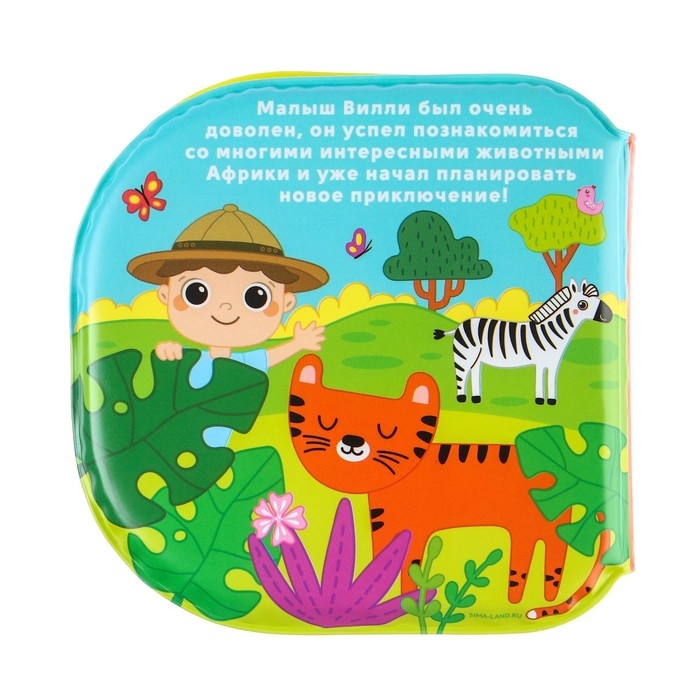 Игрушки для ванны «Путешествие в Африку» книжка и пальчиковый театр, Крошка Я Игрушки для ванны «Путешествие в Африку» книжка и пальчиковый театр, Крошка Я