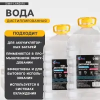 Вода дистиллированная Grand Caratt, 5 л, набор 2 шт.