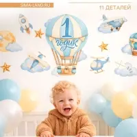 Набор оформительский &laquo;1 годик&raquo; для мальчика, 11 предметов