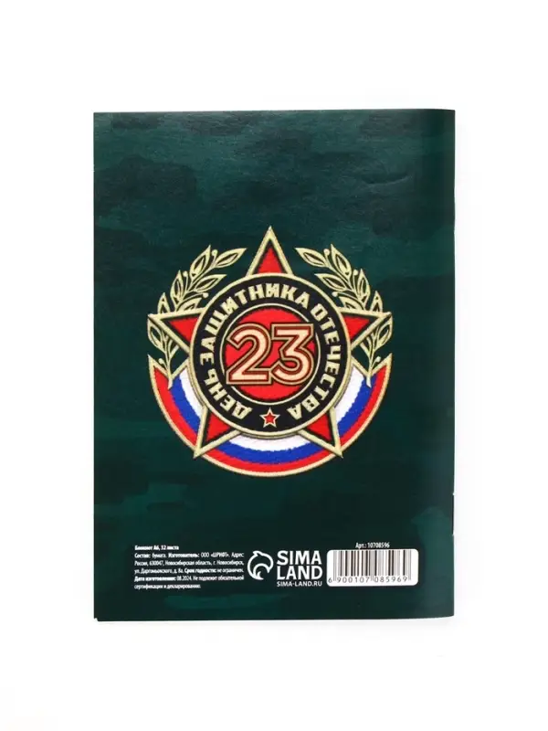 Блокнот А6, 32 л. в клетку &laquo;Настоящему герою на 23 февраля&raquo;