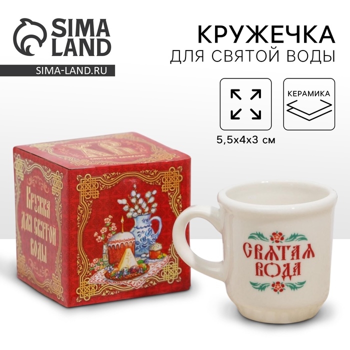 Кружечка для святой воды «Христос Воскресе!» на пасху, 5,5 х 4 х 3 см Кружечка для святой воды «Христос Воскресе!» на пасху, 5,5 х 4 х 3 см