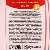 Шампунь для волос &laquo;Волшебные локоны&raquo;, 250 мл, Чистое счастье