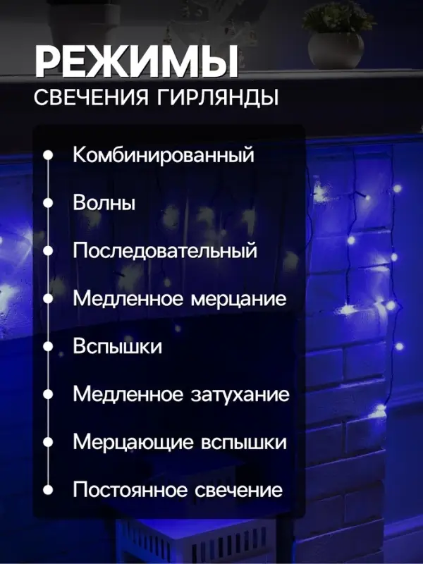 Гирлянда &laquo;Бахрома&raquo; 3&times;0.5 м, IP20, тёмная нить, 80 LED, свечение синее, 8 режимов, 220 В