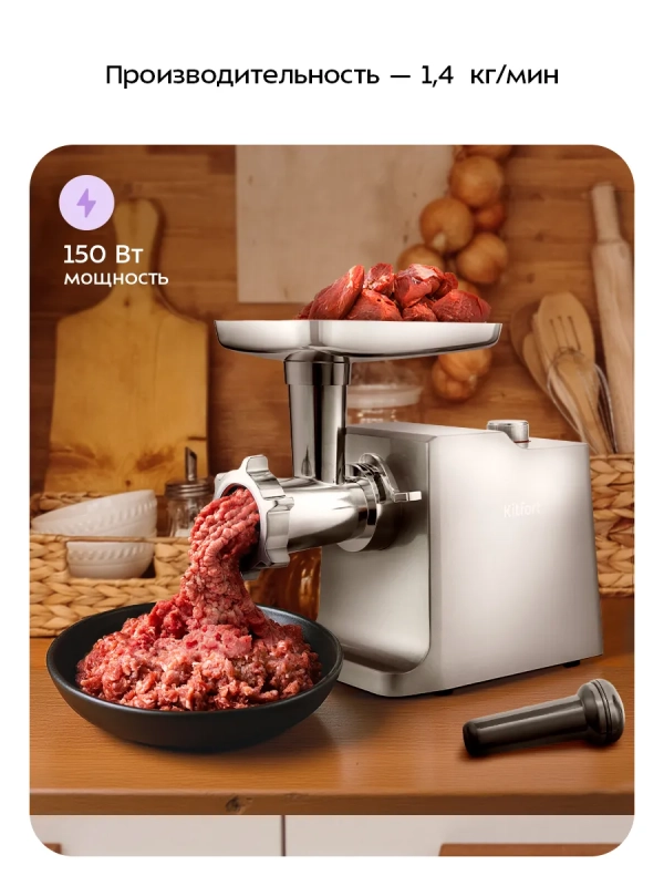 Мясорубка электрическая с насадками КТ-2108 - 1800 Вт