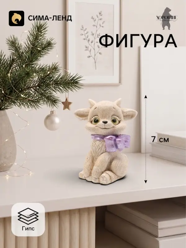 Фигурка декоративная &laquo;Козленок Фантик&raquo;, 7&times;4 см, слоновая кость
